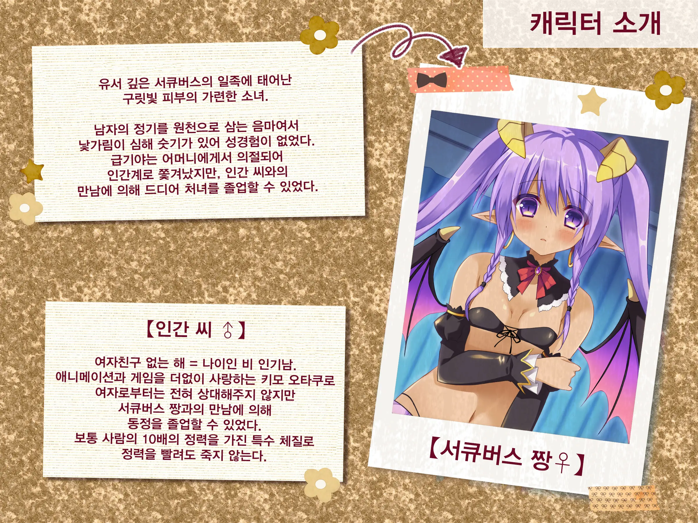 Hajirai Succubus 3 | 수줍음 많은 서큐버스 3